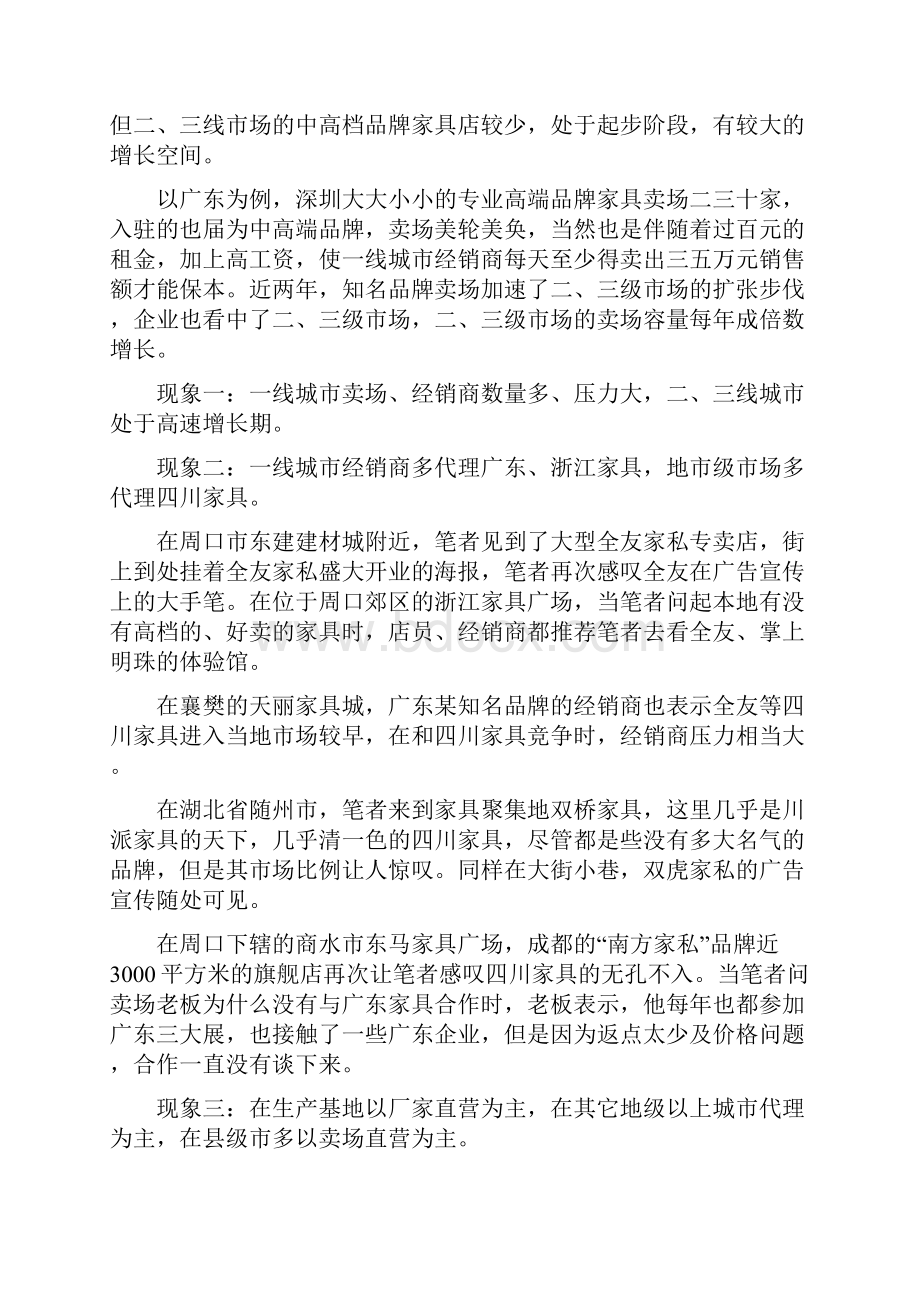 家具行业现状调研分析.docx_第2页