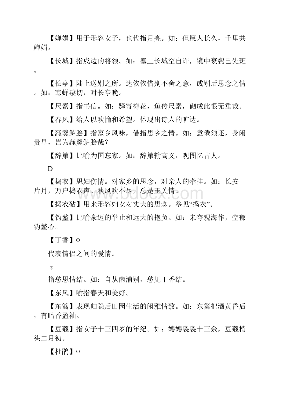 高考语文诗歌鉴赏专题知识整合.docx_第3页