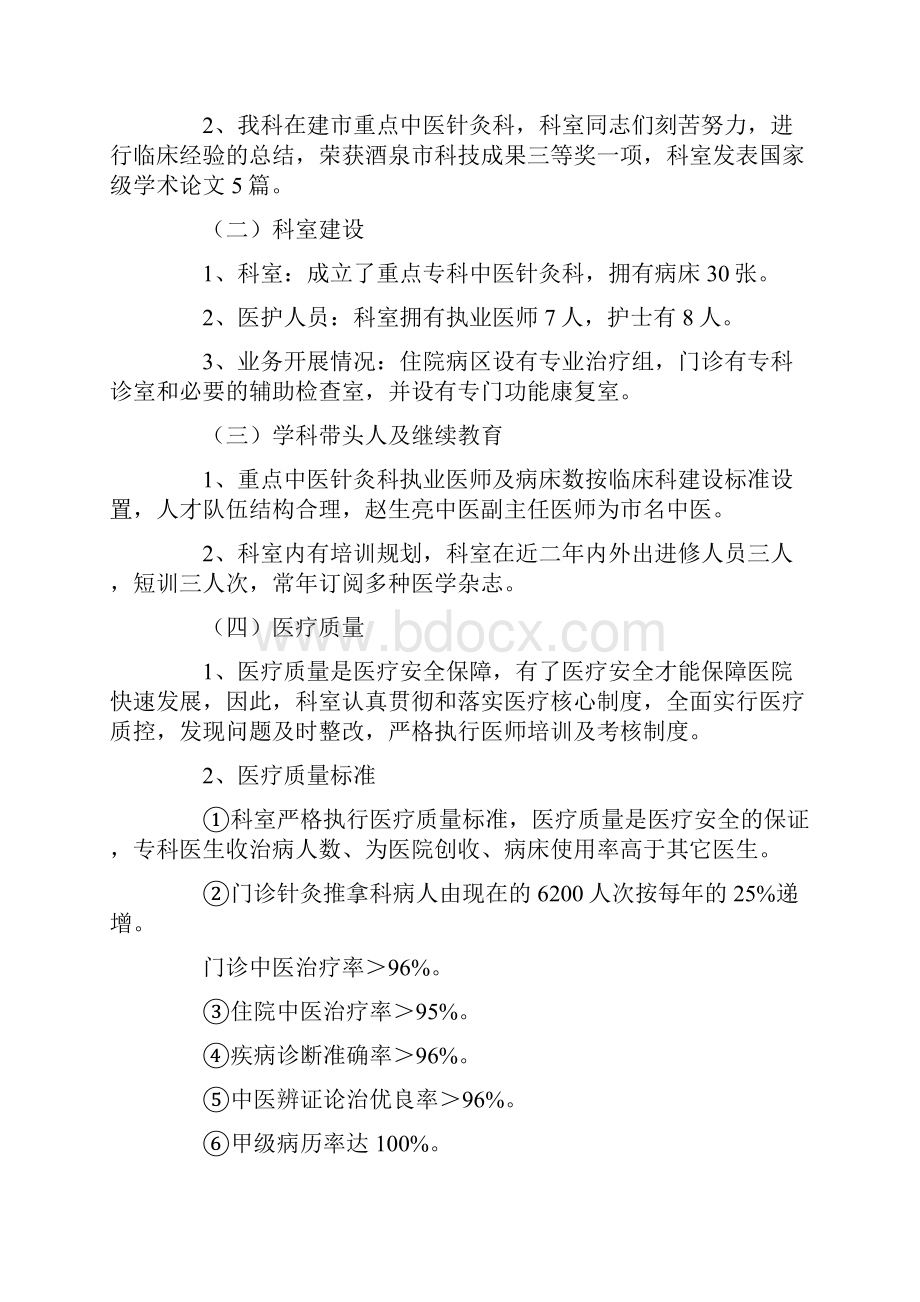 医院重点专科工作总结.docx_第2页