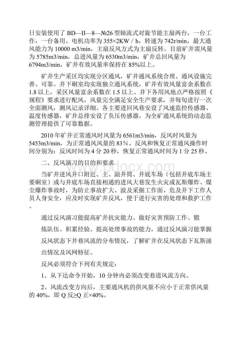 升平煤矿反风演习计划.docx_第2页