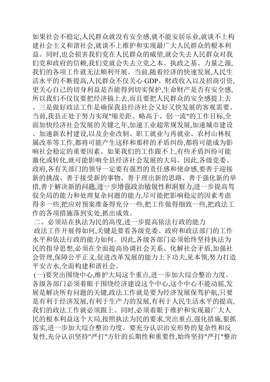 县委书记在全县政法工作会议上的讲话Word文档下载推荐.docx_第3页