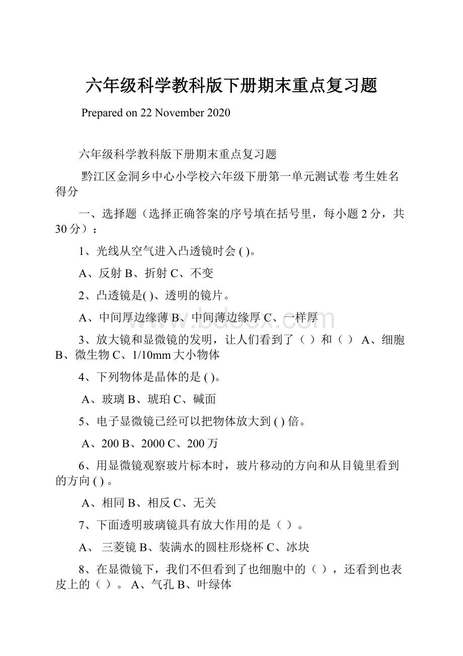 六年级科学教科版下册期末重点复习题.docx_第1页