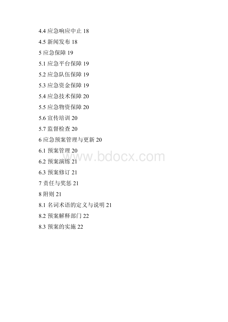 南丹突发地质灾害应急预案Word格式文档下载.docx_第2页