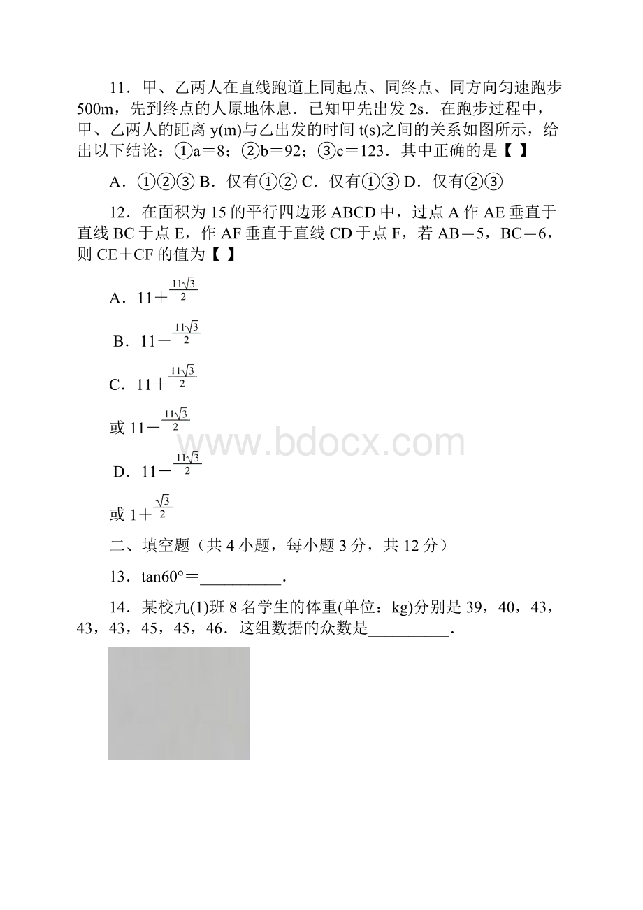 湖北省武汉市中考数学试题及答案Word文档格式.docx_第3页