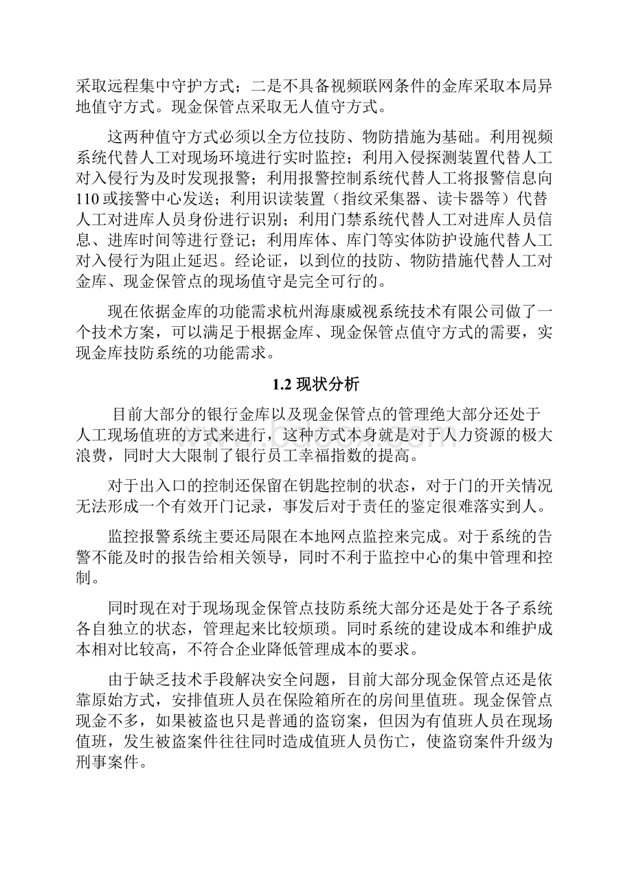 海康威视银行金库监控解决方案Word格式.docx_第2页