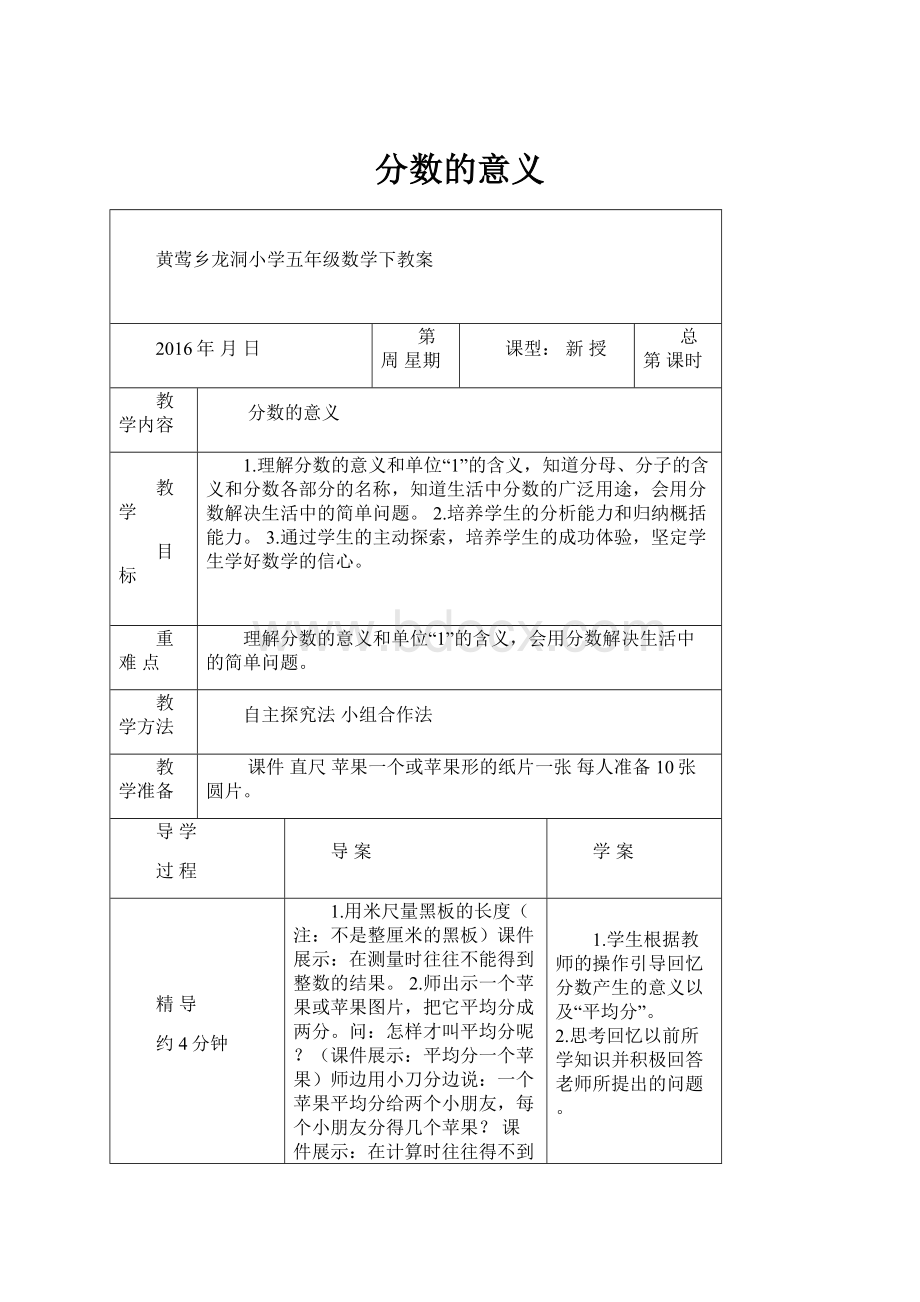 分数的意义.docx_第1页