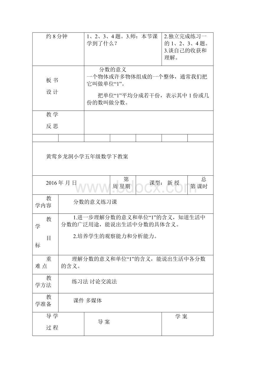 分数的意义.docx_第3页