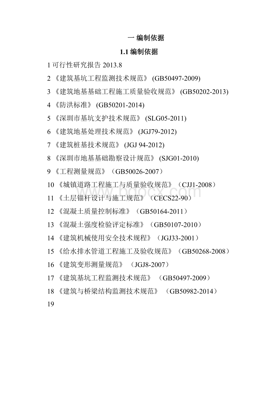 下穿某某立交桥施工方案Word文件下载.docx_第2页