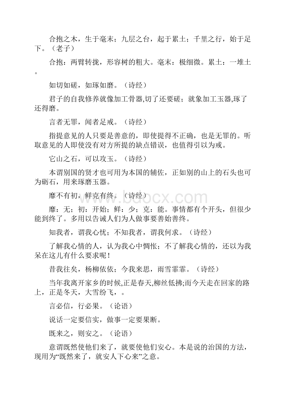 古诗文名句集锦.docx_第2页