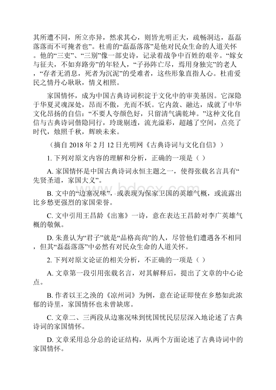 详解河南省许昌市学年高三下学期份月考语文试题含答案Word格式.docx_第2页