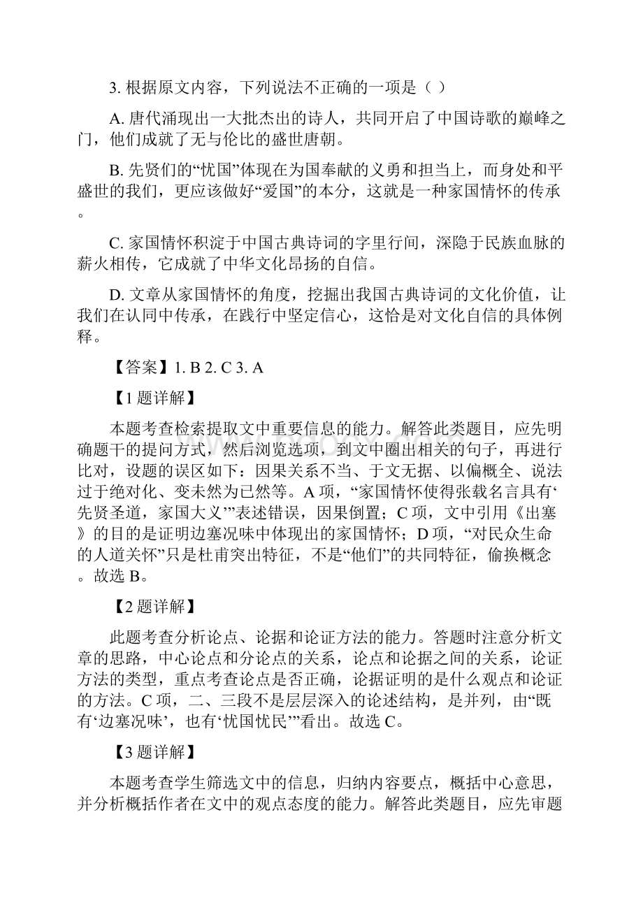 详解河南省许昌市学年高三下学期份月考语文试题含答案.docx_第3页