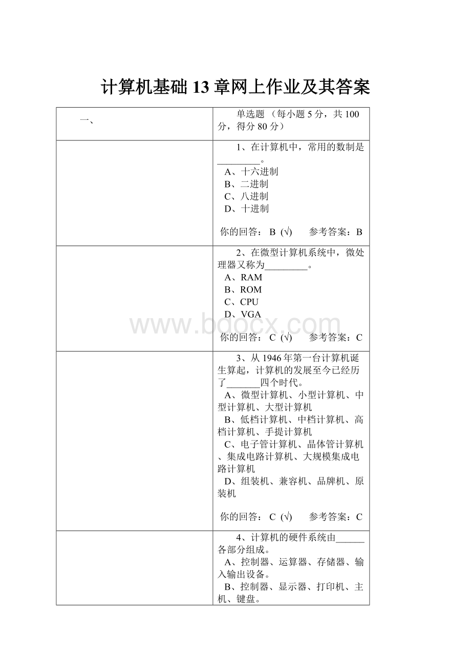 计算机基础13章网上作业及其答案.docx