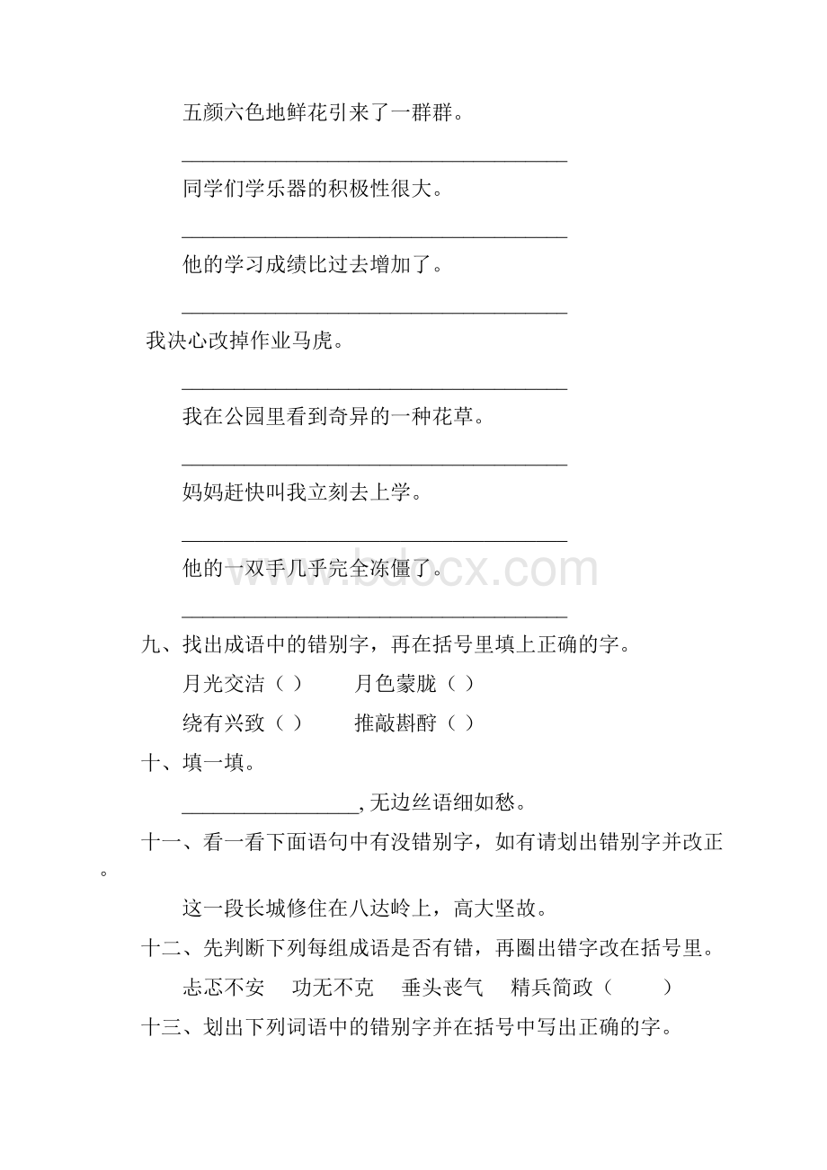 小学四年级语文上册寒假作业58.docx_第2页