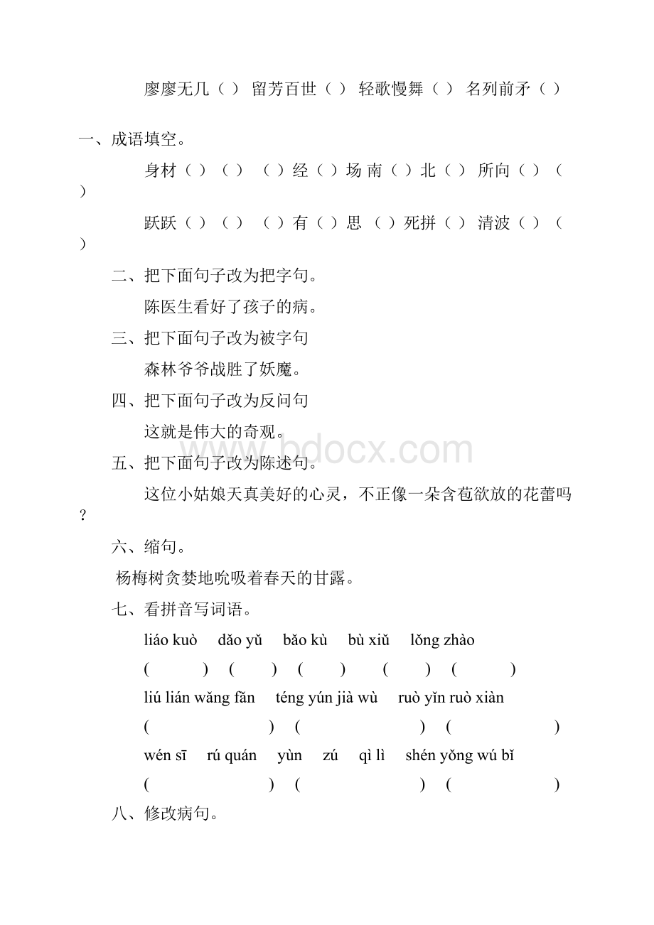 小学四年级语文上册寒假作业58.docx_第3页