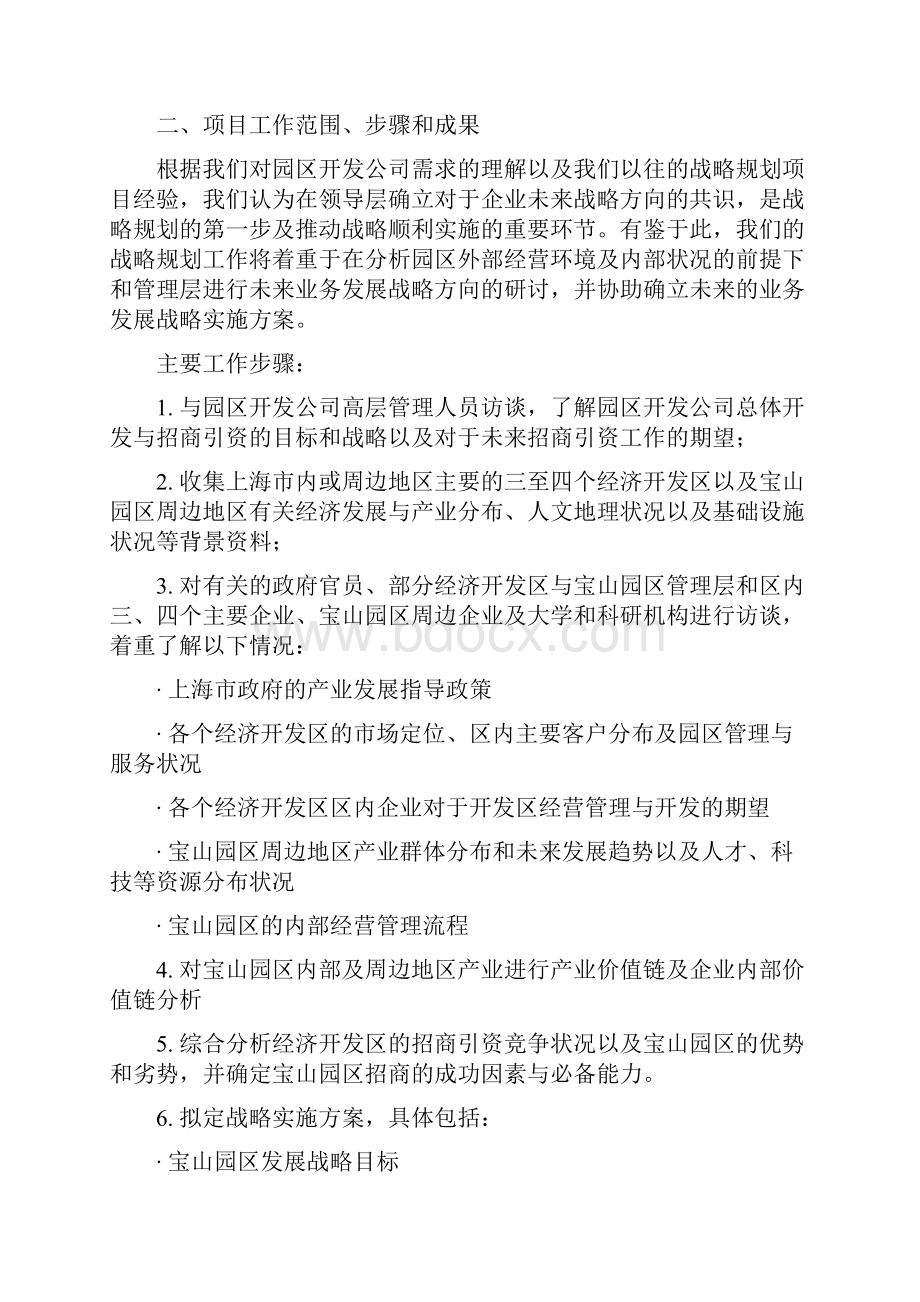 安达信上海宝山工业园战略规划项目建议书Word格式.docx_第3页