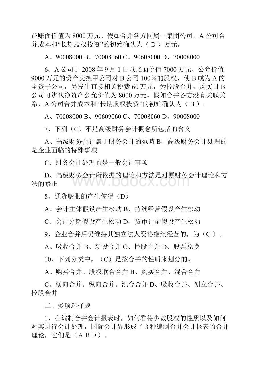 电大高级财务会计形成性考核册作业作业.docx_第2页