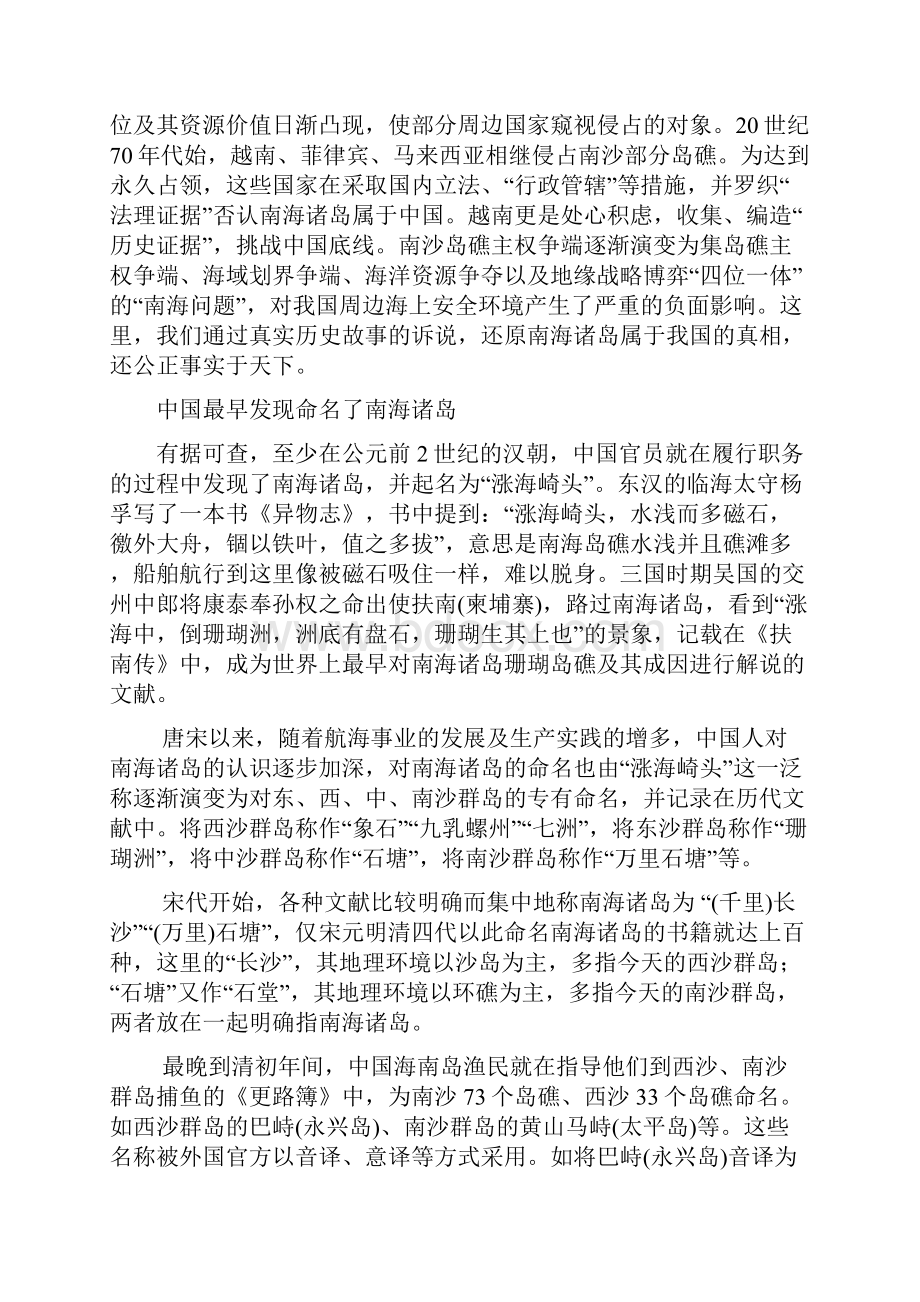 在八一招待会上的致词文档格式.docx_第2页