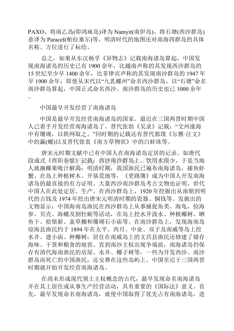 在八一招待会上的致词文档格式.docx_第3页