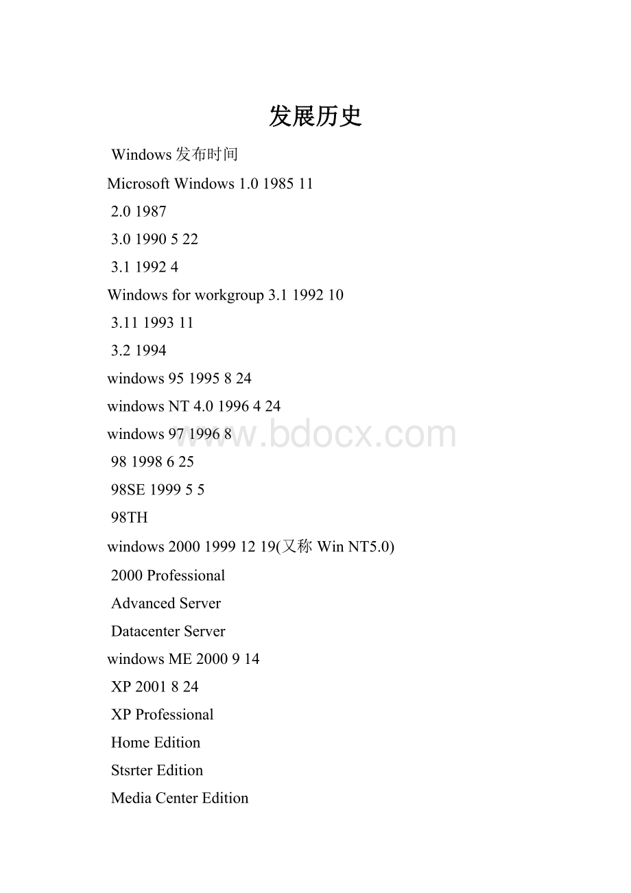 发展历史.docx