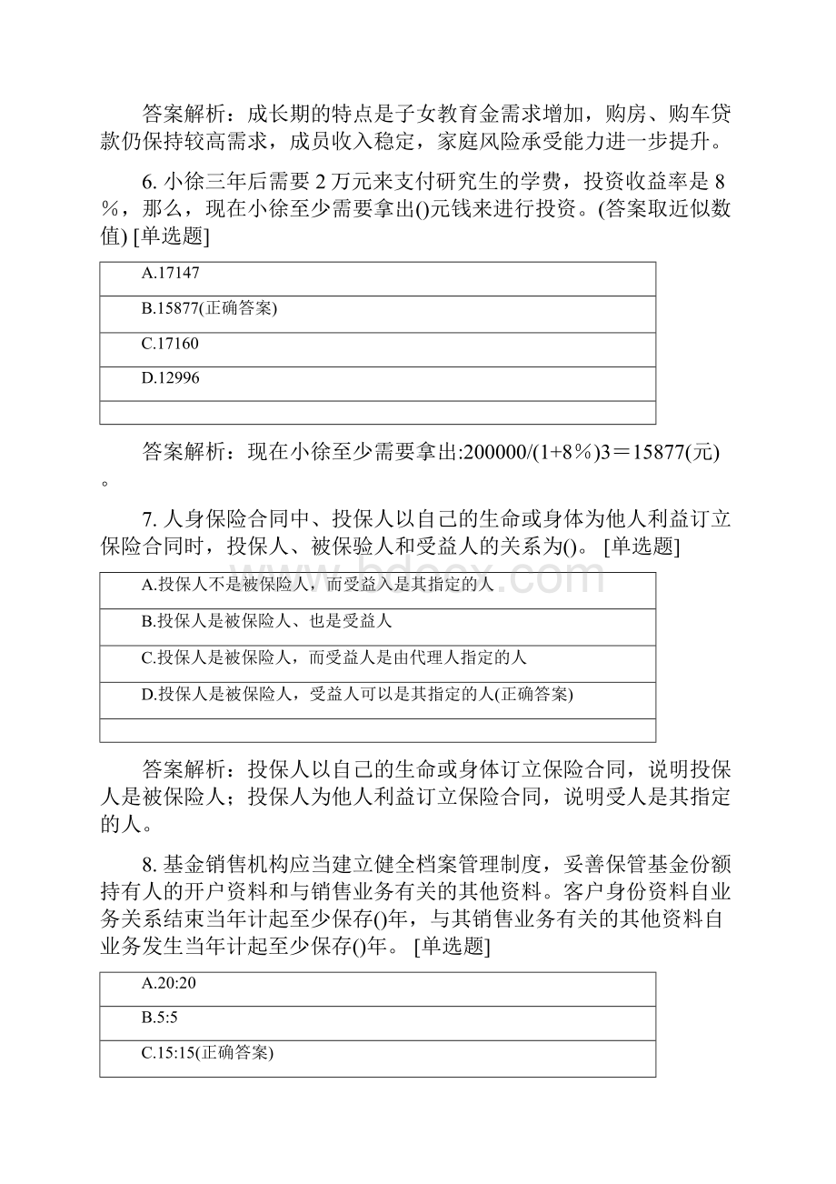 个人理财综合2.docx_第3页