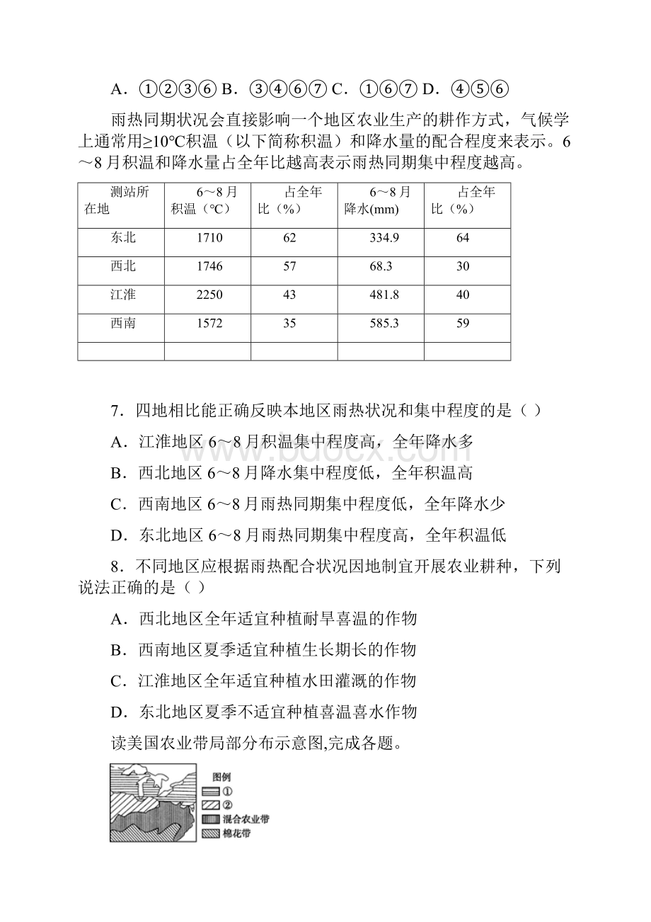 人教版地理必修三第四章《区域经济发展》测试题含答案.docx_第3页