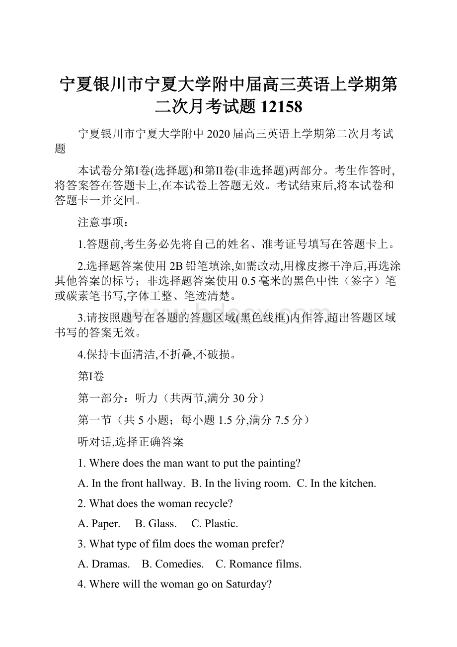 宁夏银川市宁夏大学附中届高三英语上学期第二次月考试题12158Word文件下载.docx