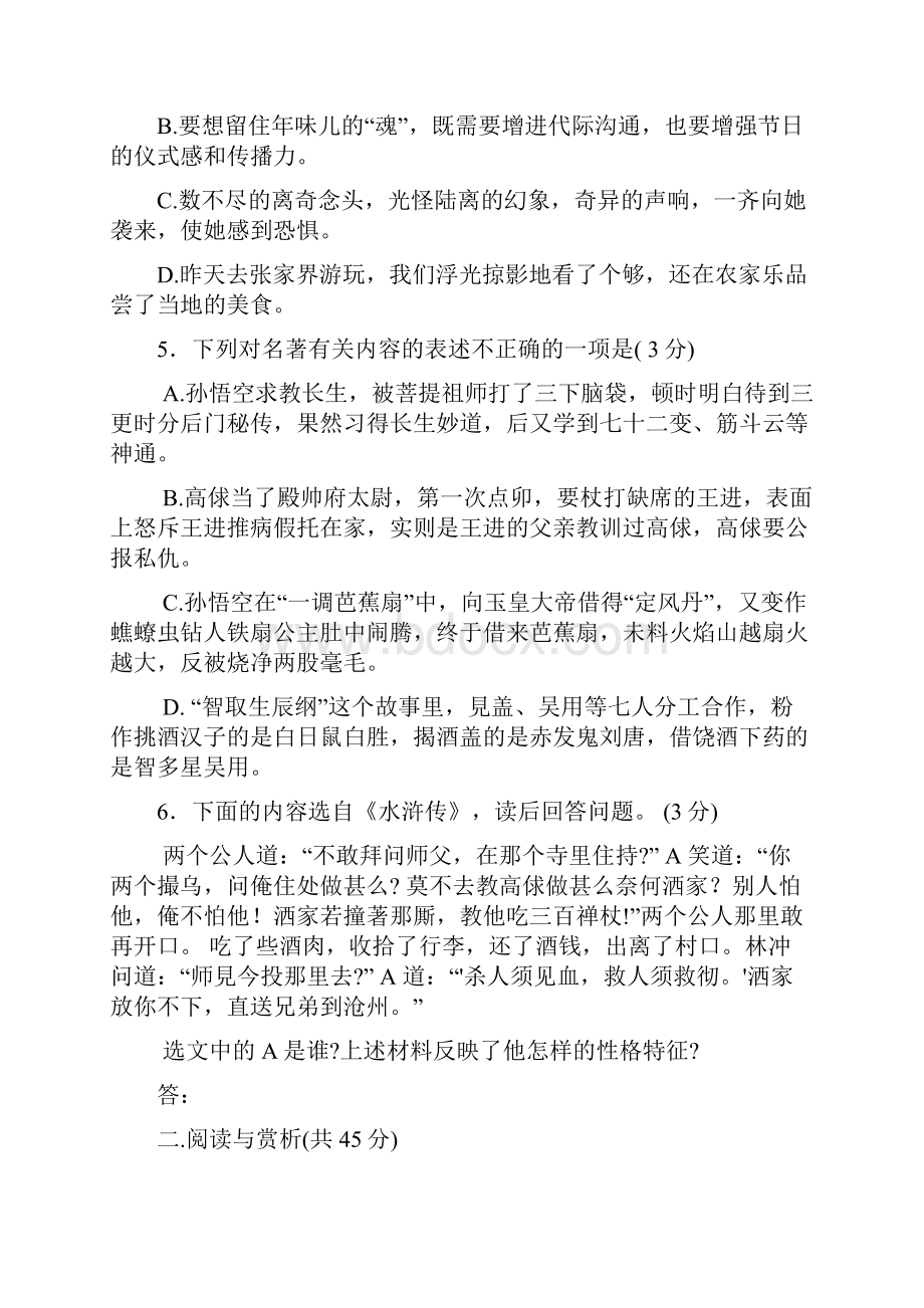 江苏省江阴市要塞片学年八年级语文下学期期中试题含答案Word文档下载推荐.docx_第2页