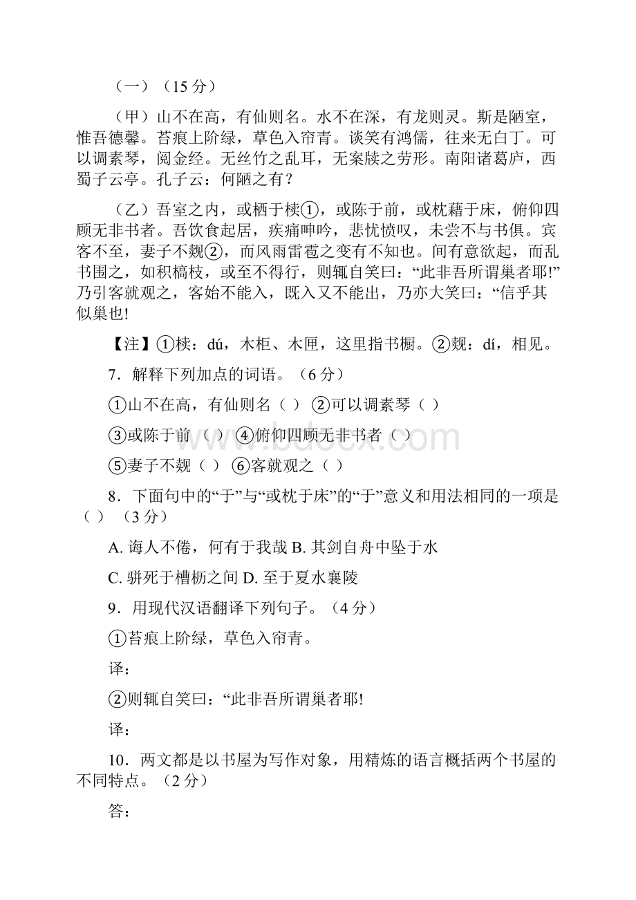 江苏省江阴市要塞片学年八年级语文下学期期中试题含答案.docx_第3页