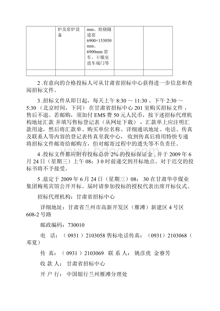 设备招标文件Word格式文档下载.docx_第2页