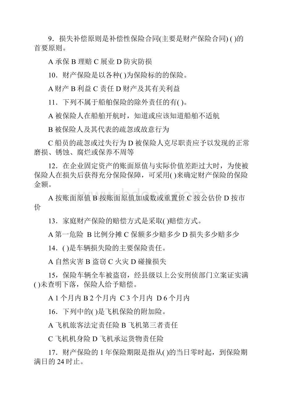 保险经纪人从业资格证考试模拟试题15Word文件下载.docx_第2页