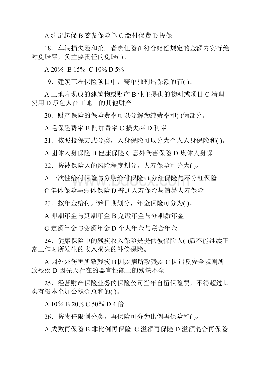 保险经纪人从业资格证考试模拟试题15Word文件下载.docx_第3页