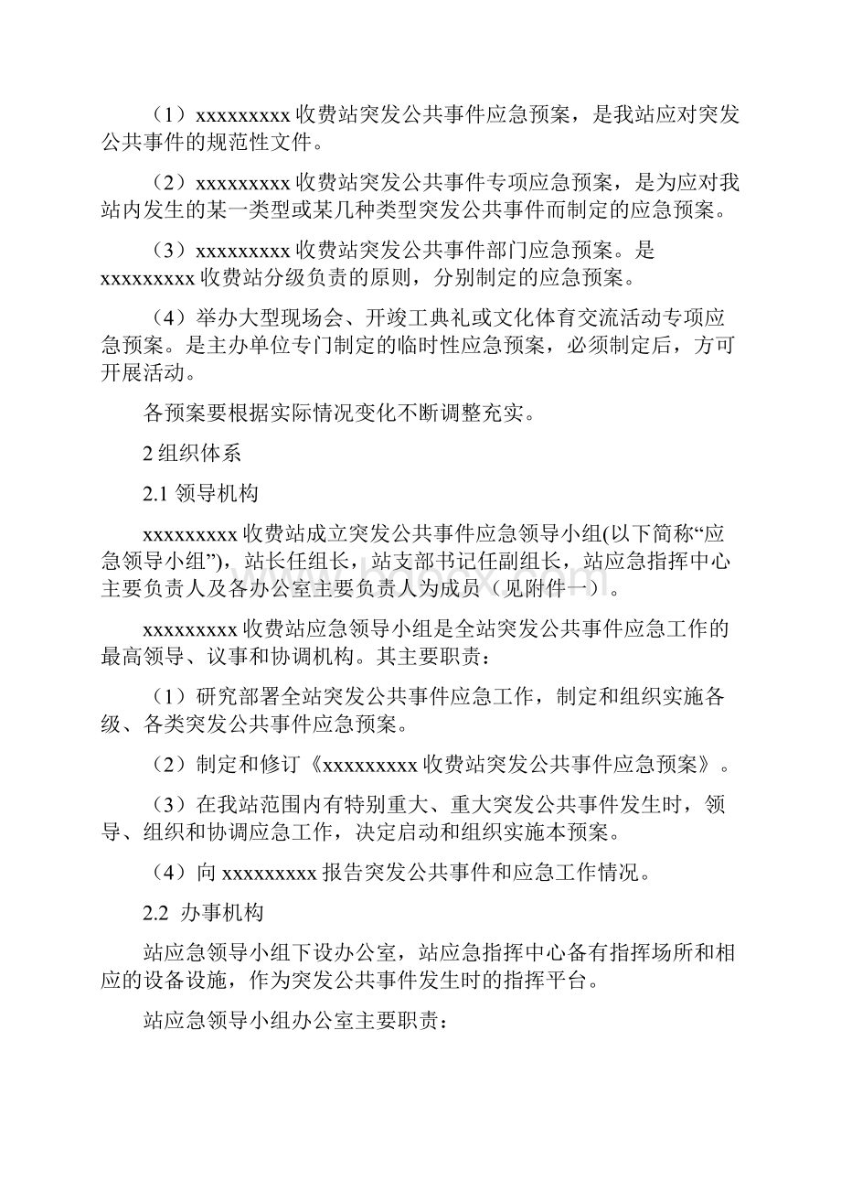 收费站突发公共事情应急紧急方案计划.docx_第3页