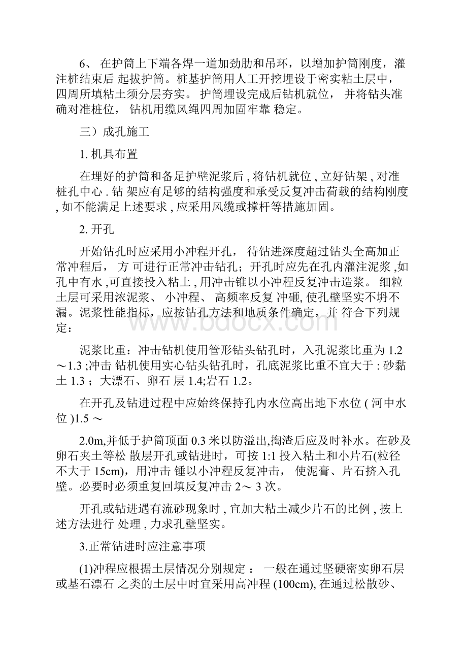 完整版桥梁工程专项施工方案.docx_第2页