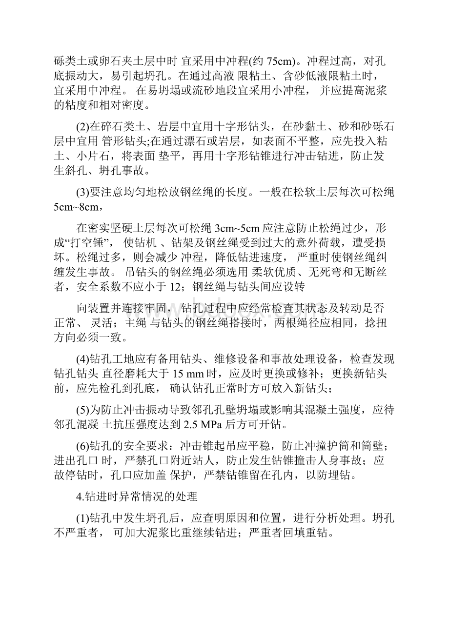 完整版桥梁工程专项施工方案.docx_第3页