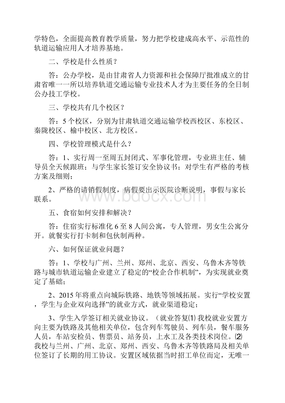 甘肃轨道交通学校招生指南.docx_第2页