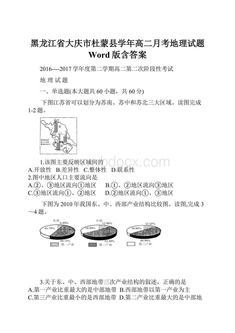 黑龙江省大庆市杜蒙县学年高二月考地理试题 Word版含答案Word文档格式.docx_第1页