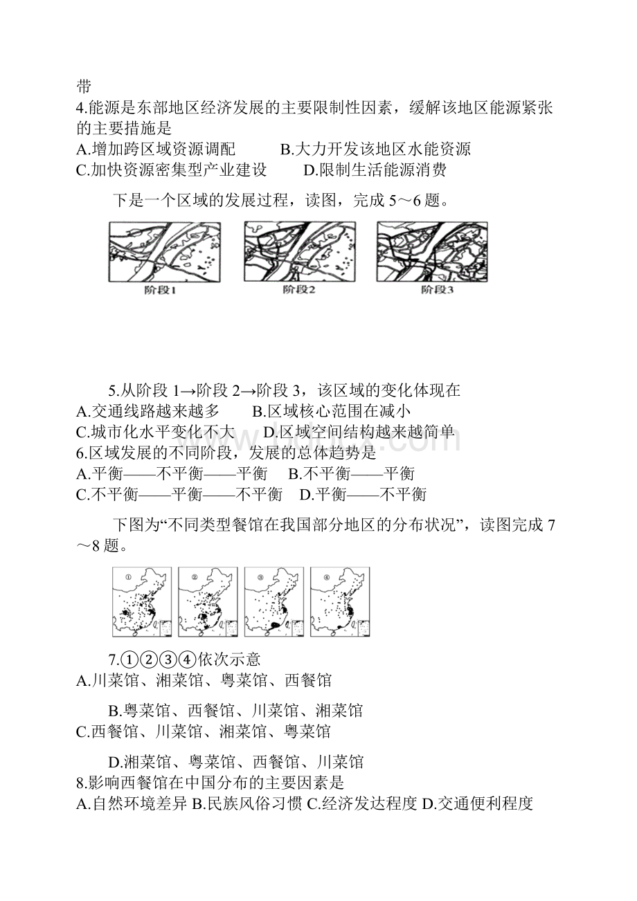 黑龙江省大庆市杜蒙县学年高二月考地理试题 Word版含答案Word文档格式.docx_第2页