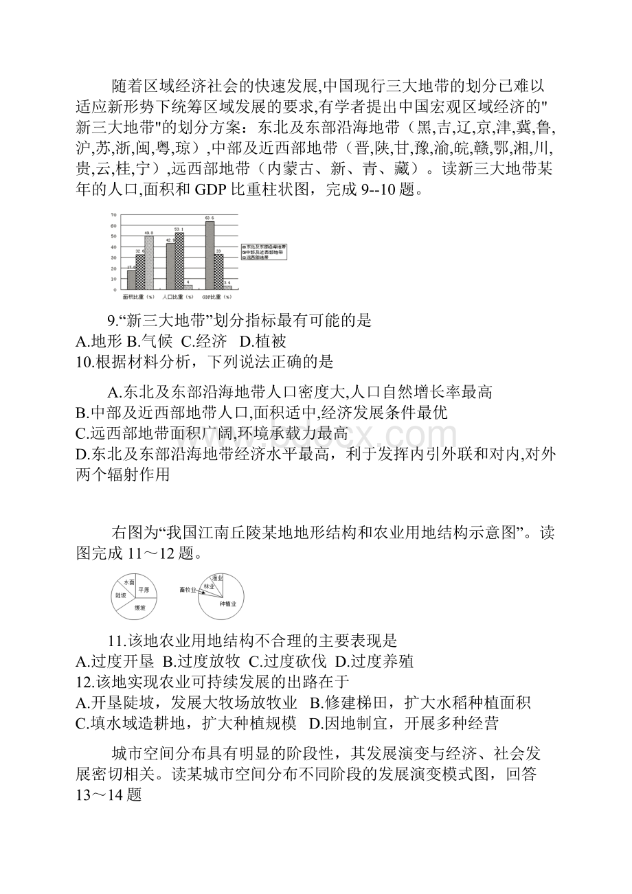 黑龙江省大庆市杜蒙县学年高二月考地理试题 Word版含答案Word文档格式.docx_第3页