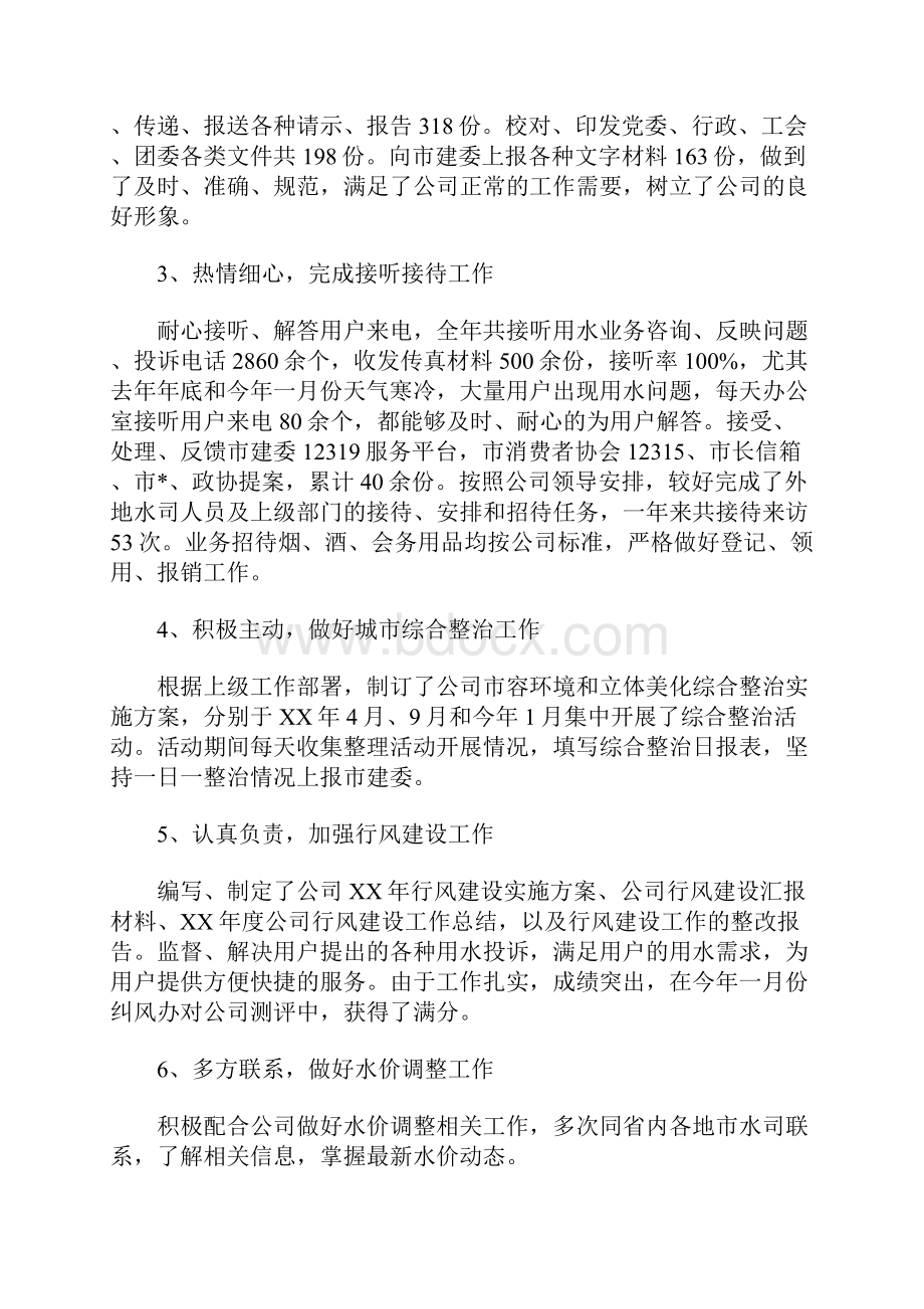 行政管理工作个人总结三篇Word下载.docx_第2页