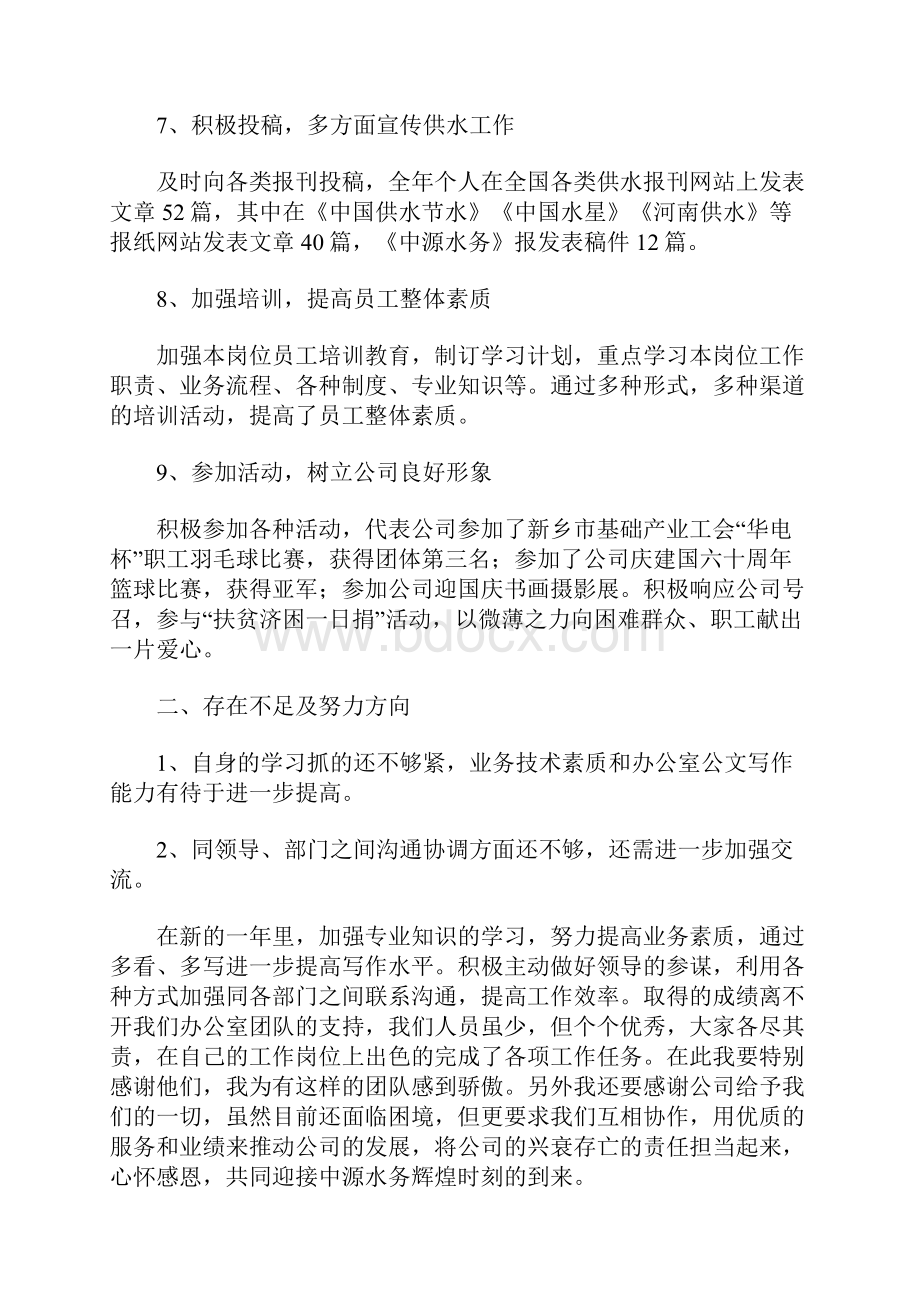 行政管理工作个人总结三篇Word下载.docx_第3页