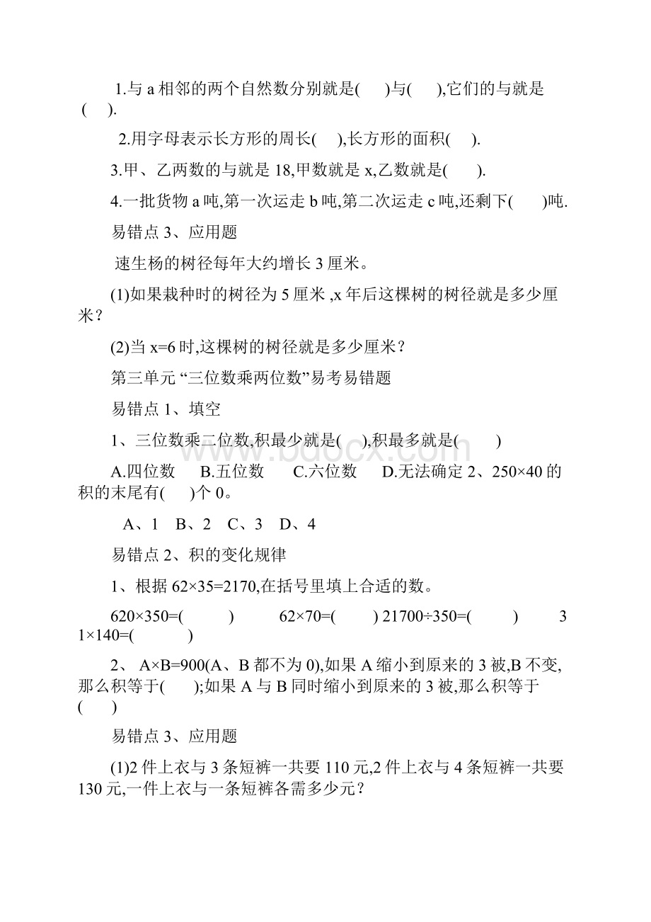 四年级数学易错题Word文档下载推荐.docx_第2页