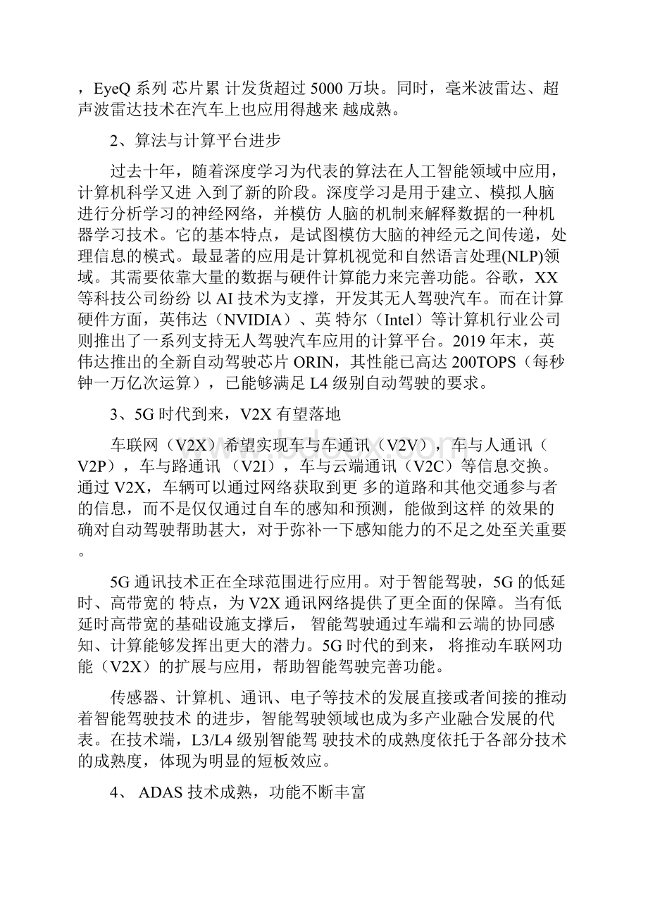 汽车智能驾驶深度行业研究报告文档格式.docx_第3页