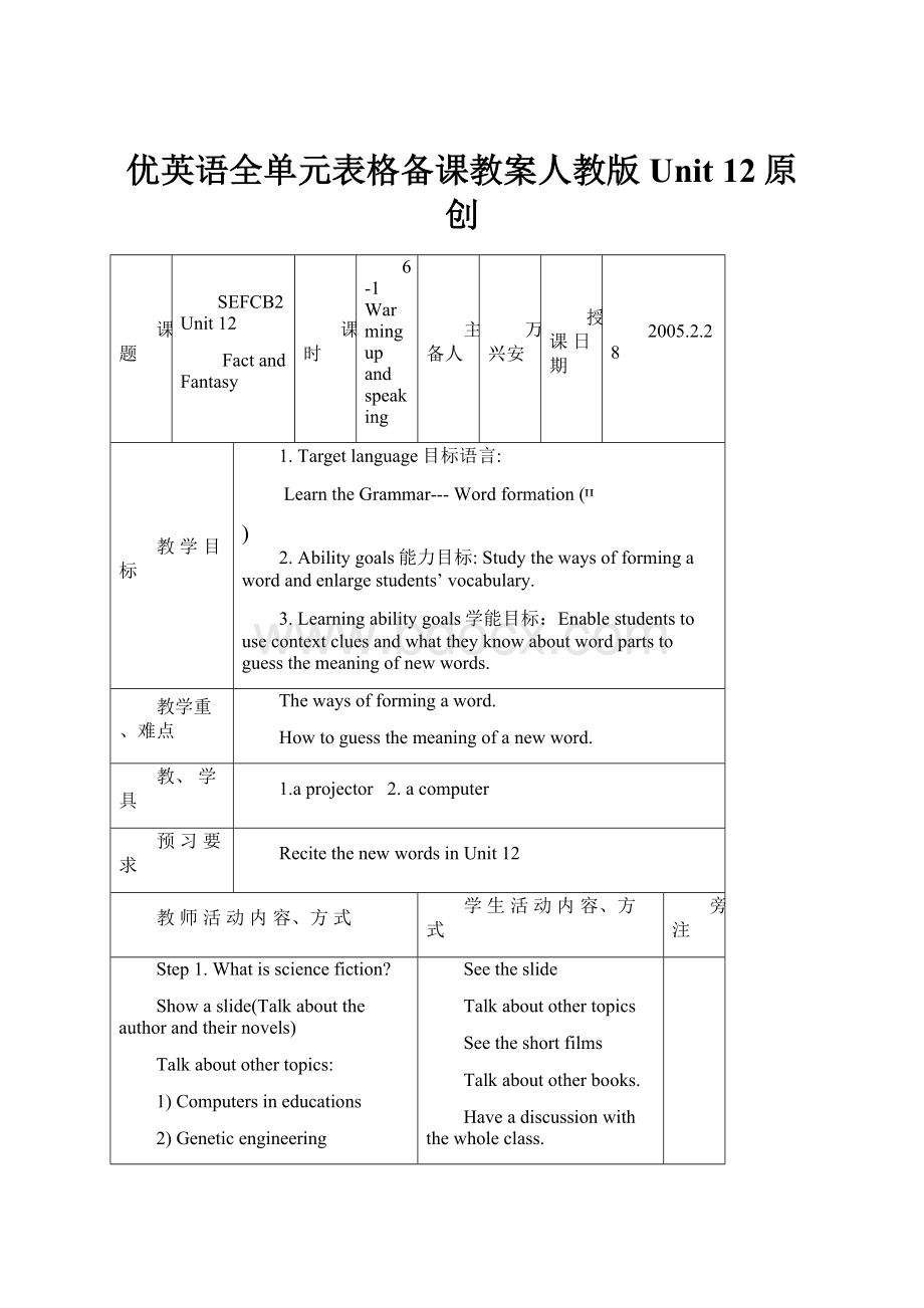 优英语全单元表格备课教案人教版Unit 12原创Word格式文档下载.docx