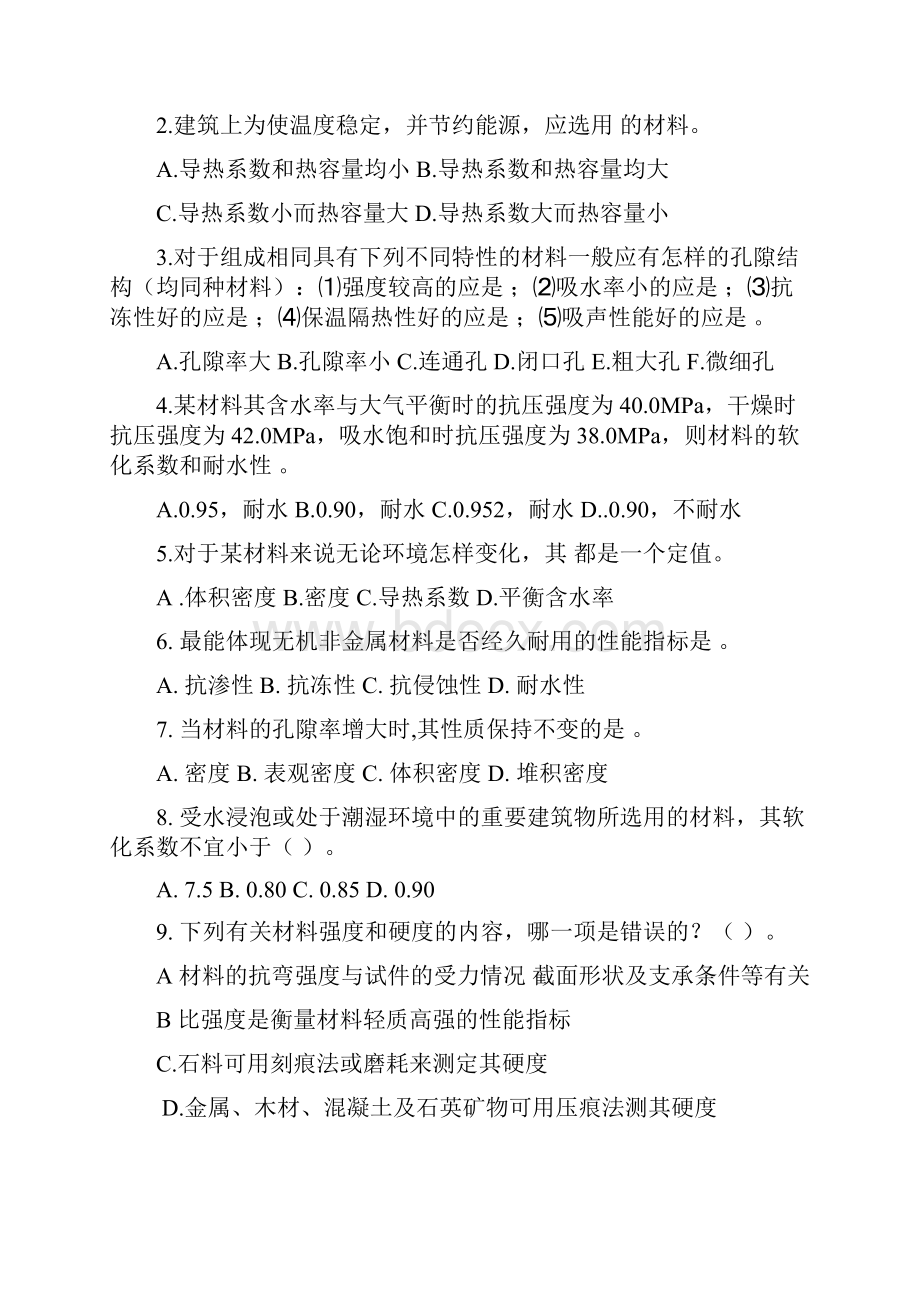 建材复习题1DOCWord文档下载推荐.docx_第3页