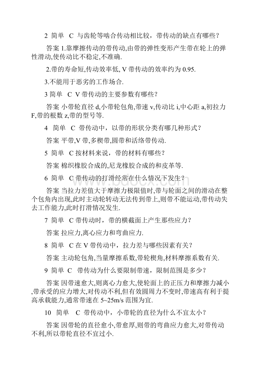 机械设计基础简答题.docx_第2页