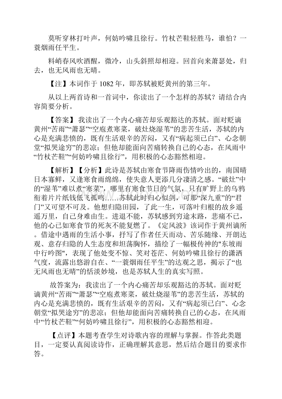 中考语文诗歌鉴赏+文言文阅读专项练习及解析.docx_第2页