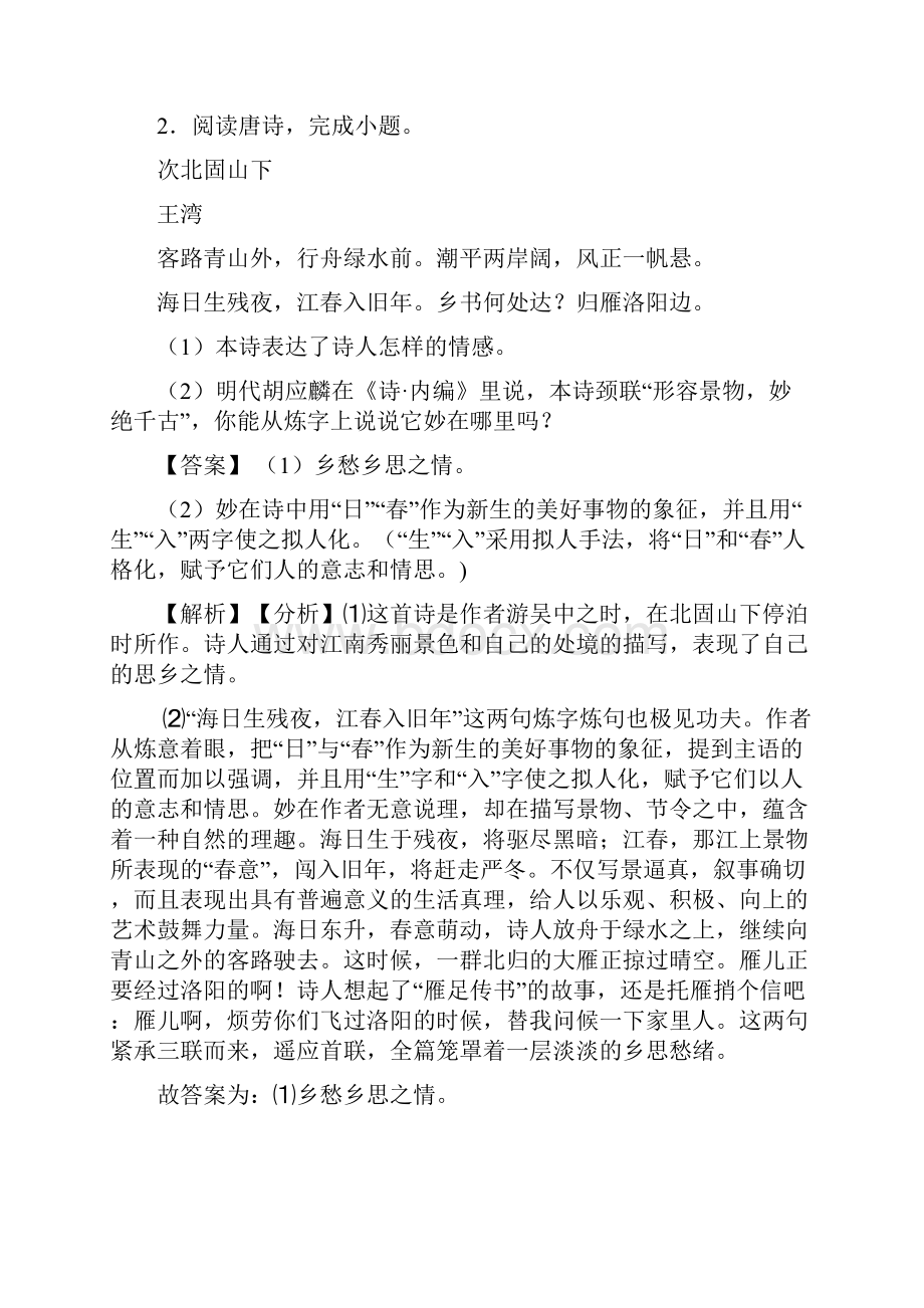 中考语文诗歌鉴赏+文言文阅读专项练习及解析.docx_第3页