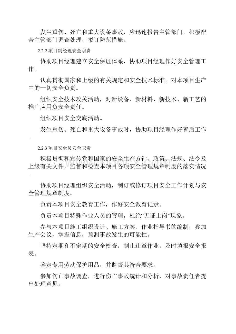 弱电施工安全专项方案.docx_第3页