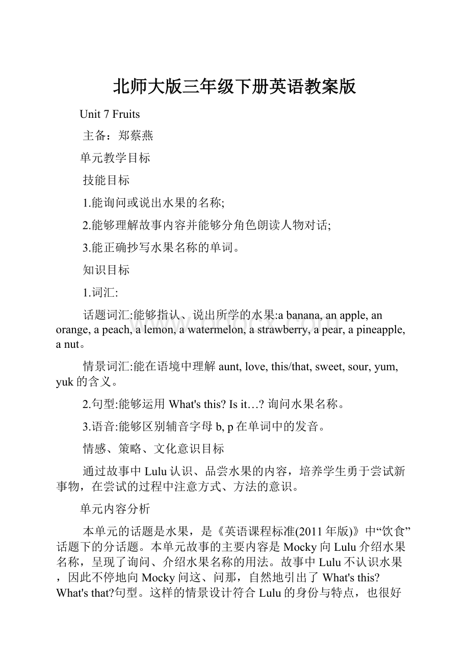 北师大版三年级下册英语教案版.docx