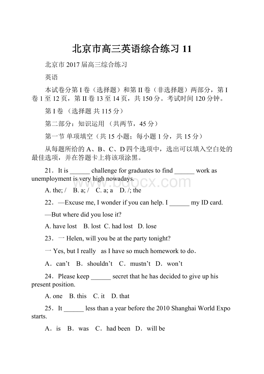 北京市高三英语综合练习11Word文档下载推荐.docx_第1页